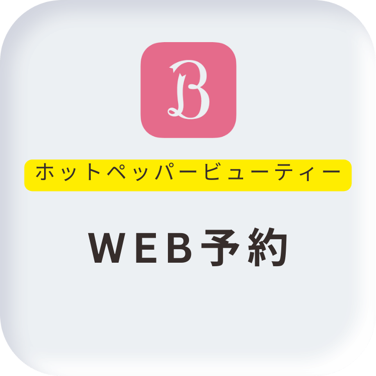 ホットペッパーweb予約
