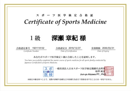 スポーツ医学検定１級